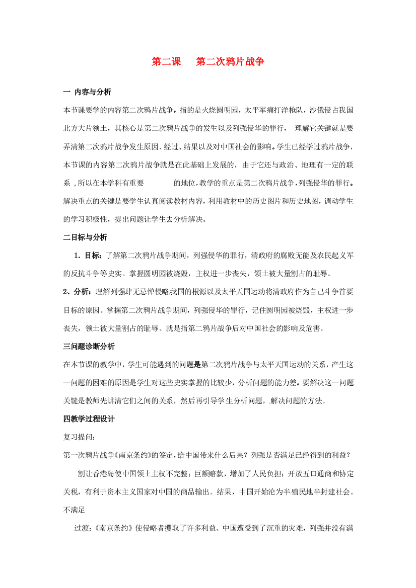 云南省保山曙光学校八年级历史