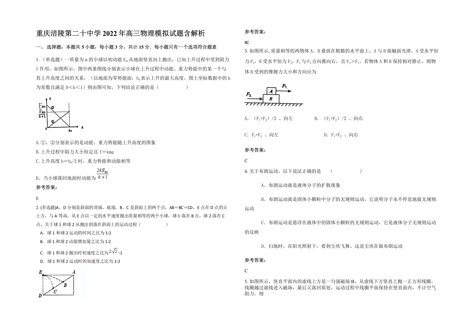 重庆涪陵第二十中学2022年高三物理模拟试题含解析