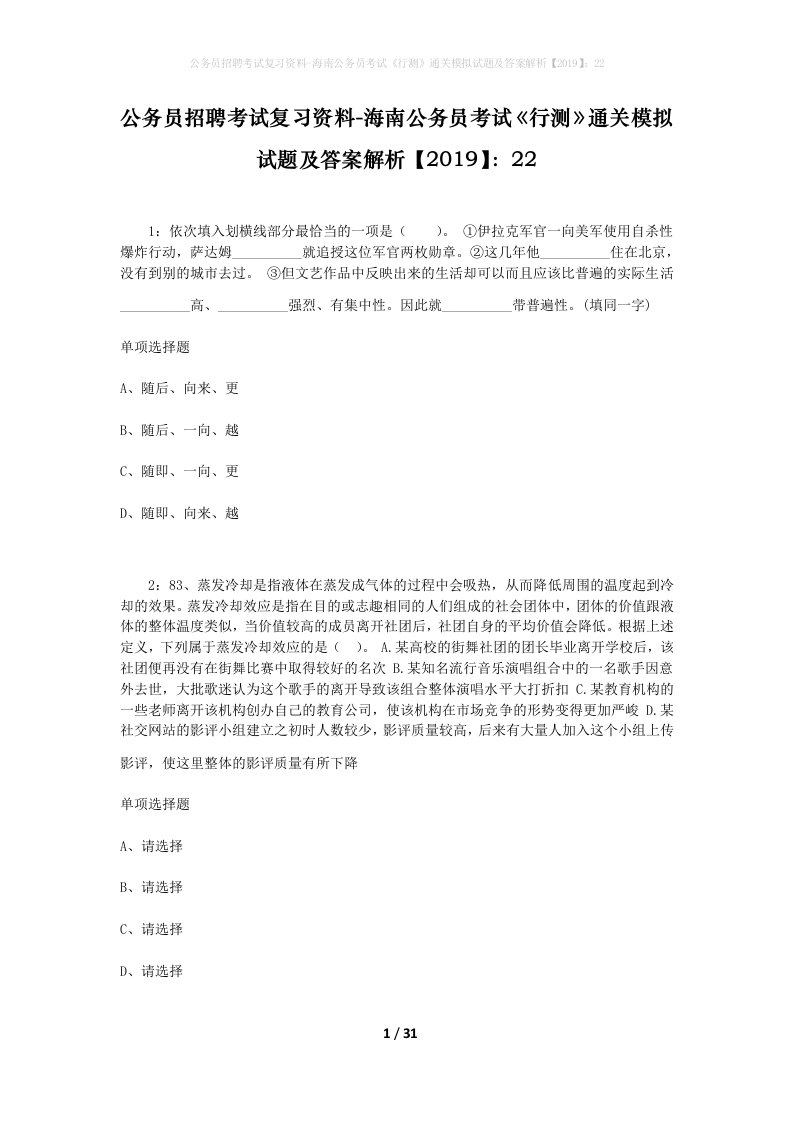 公务员招聘考试复习资料-海南公务员考试行测通关模拟试题及答案解析201922_2