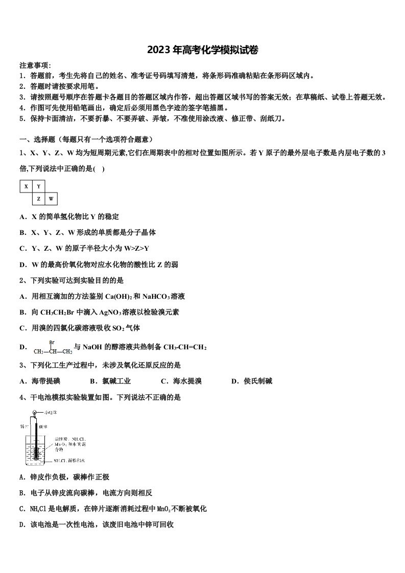 2023届浙江省桐庐中学高三下学期一模考试化学试题含解析