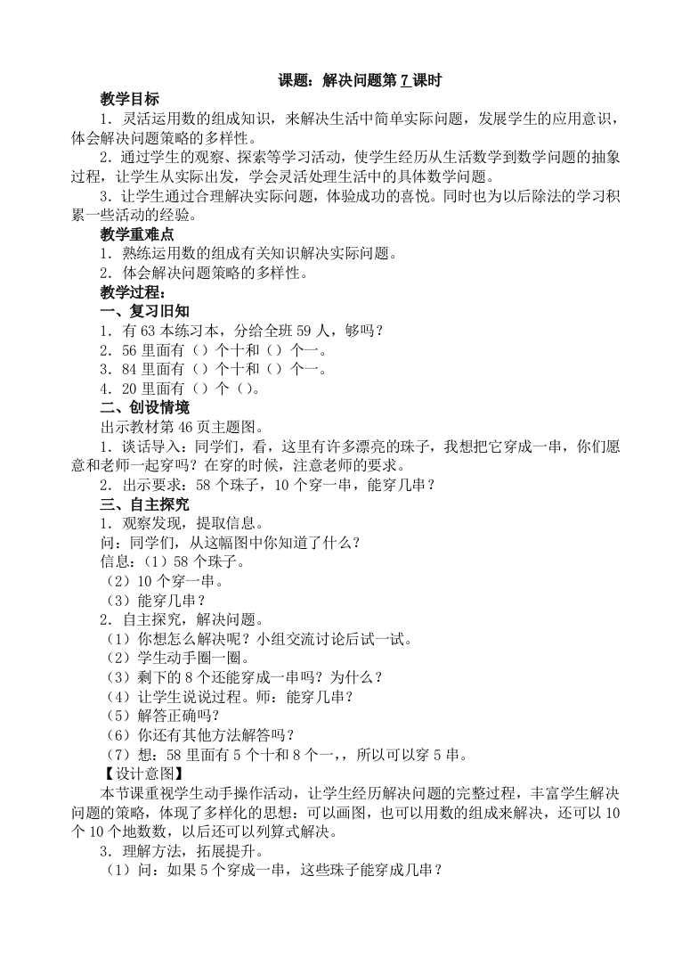 人教版数学一年级下册-04100以内数的认识-03整十数加一位数及相应的减法-教案07