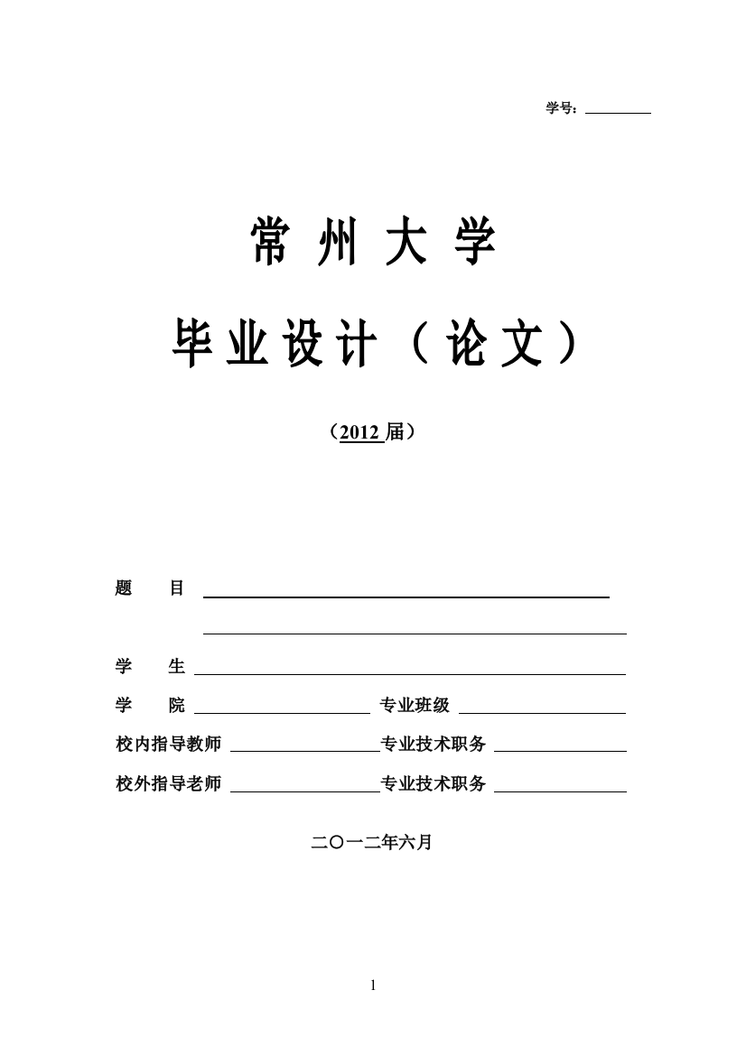 基于惯性技术的三维定位方法研究-毕设论文