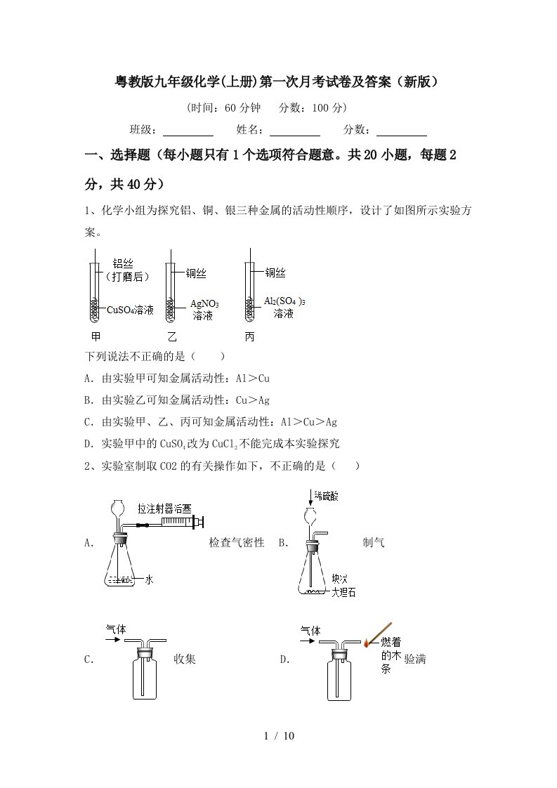 粤教版九年级化学上册第一次月考试卷及答案新版