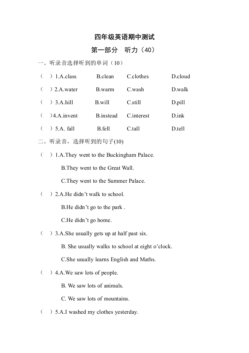 【小学中学教育精选】新标准四年级英语期中测试题