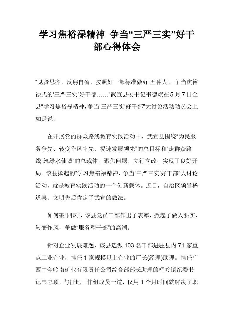 学习焦裕禄精神