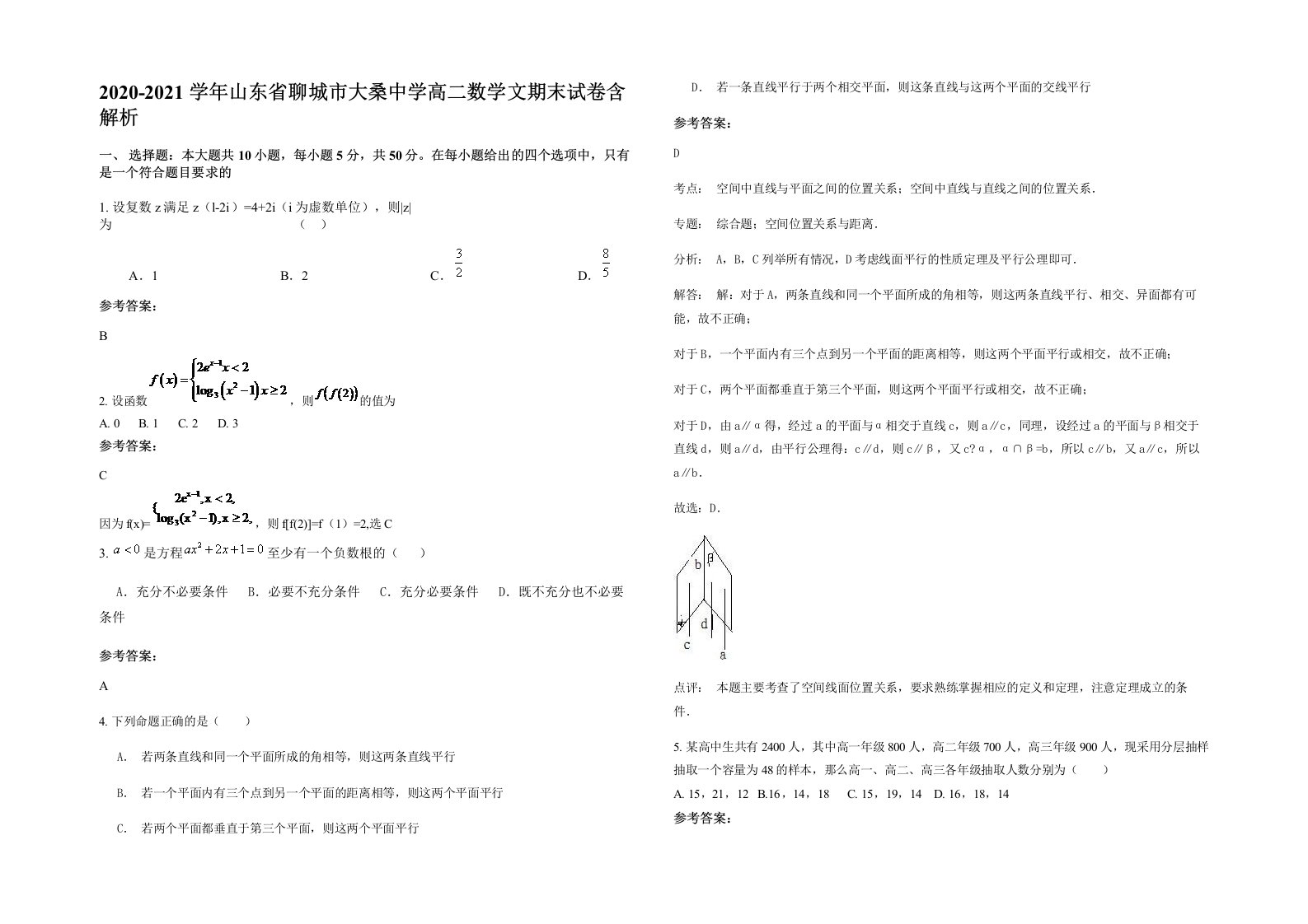 2020-2021学年山东省聊城市大桑中学高二数学文期末试卷含解析