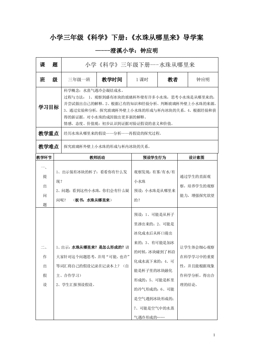 三下《水珠从哪里来》导学案