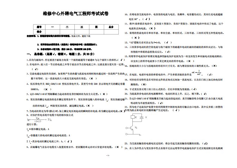 机电工程师试题及答案