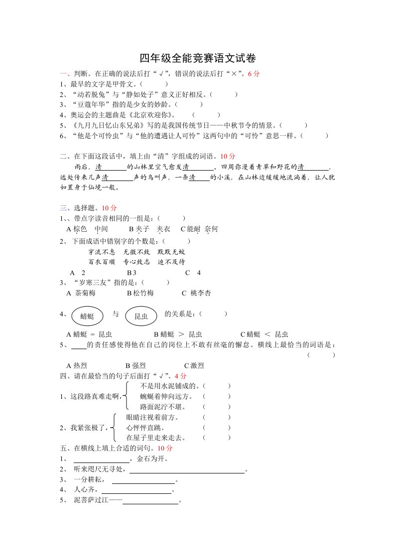 四年级全能竞赛试卷