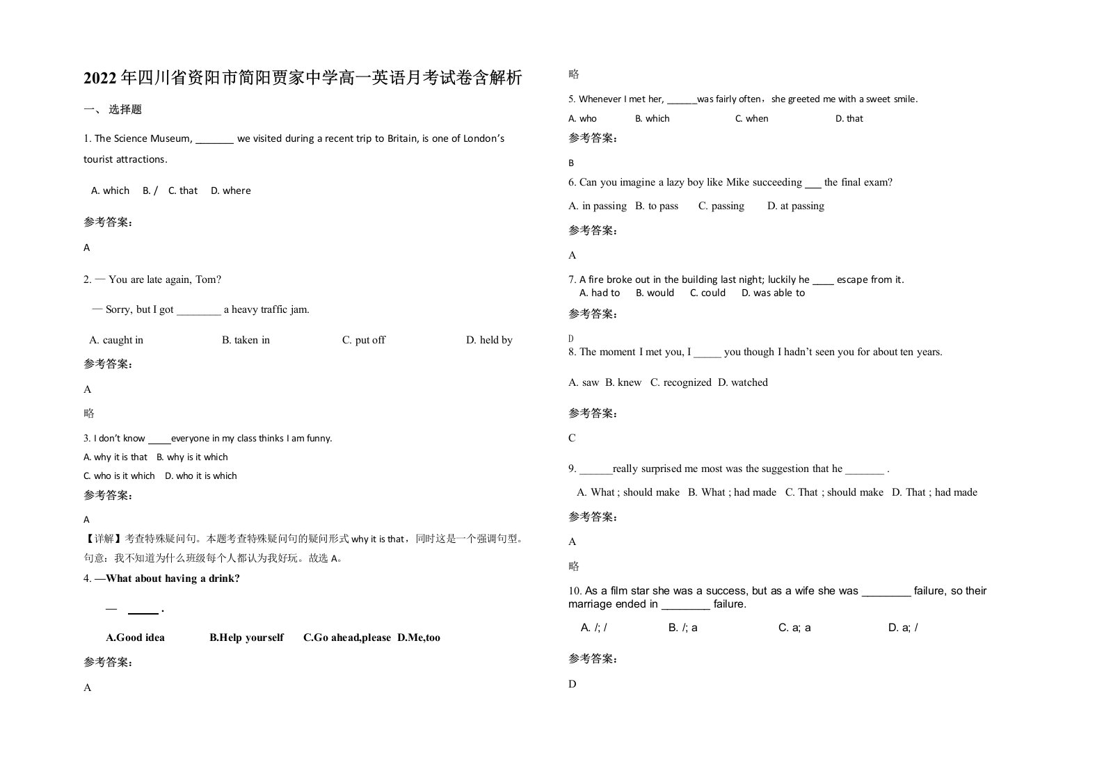 2022年四川省资阳市简阳贾家中学高一英语月考试卷含解析