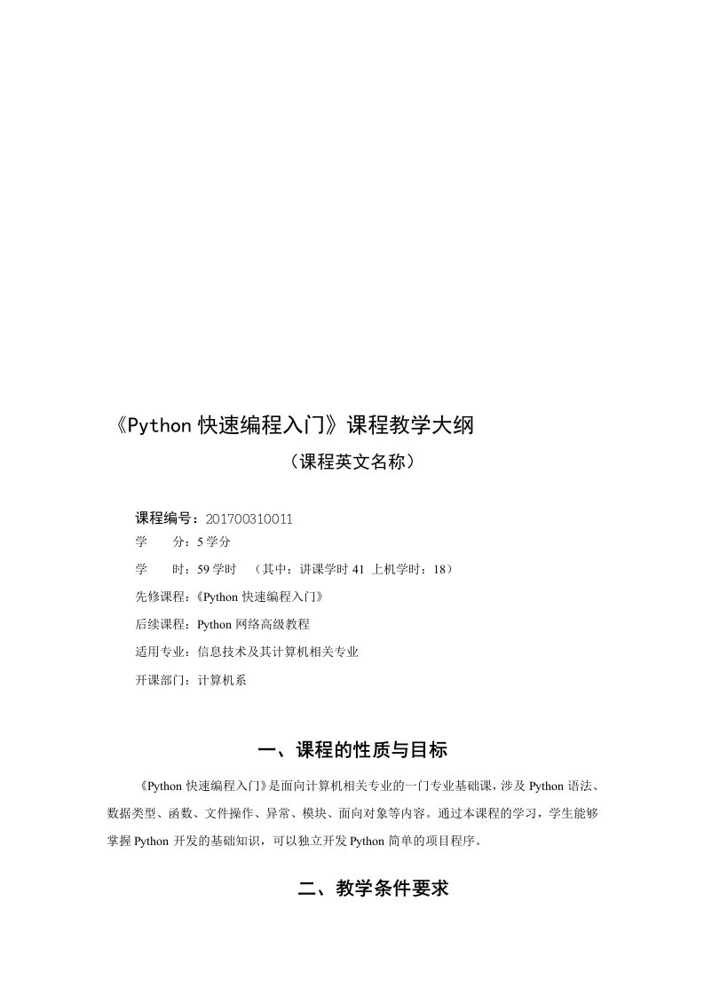 Python教学大纲