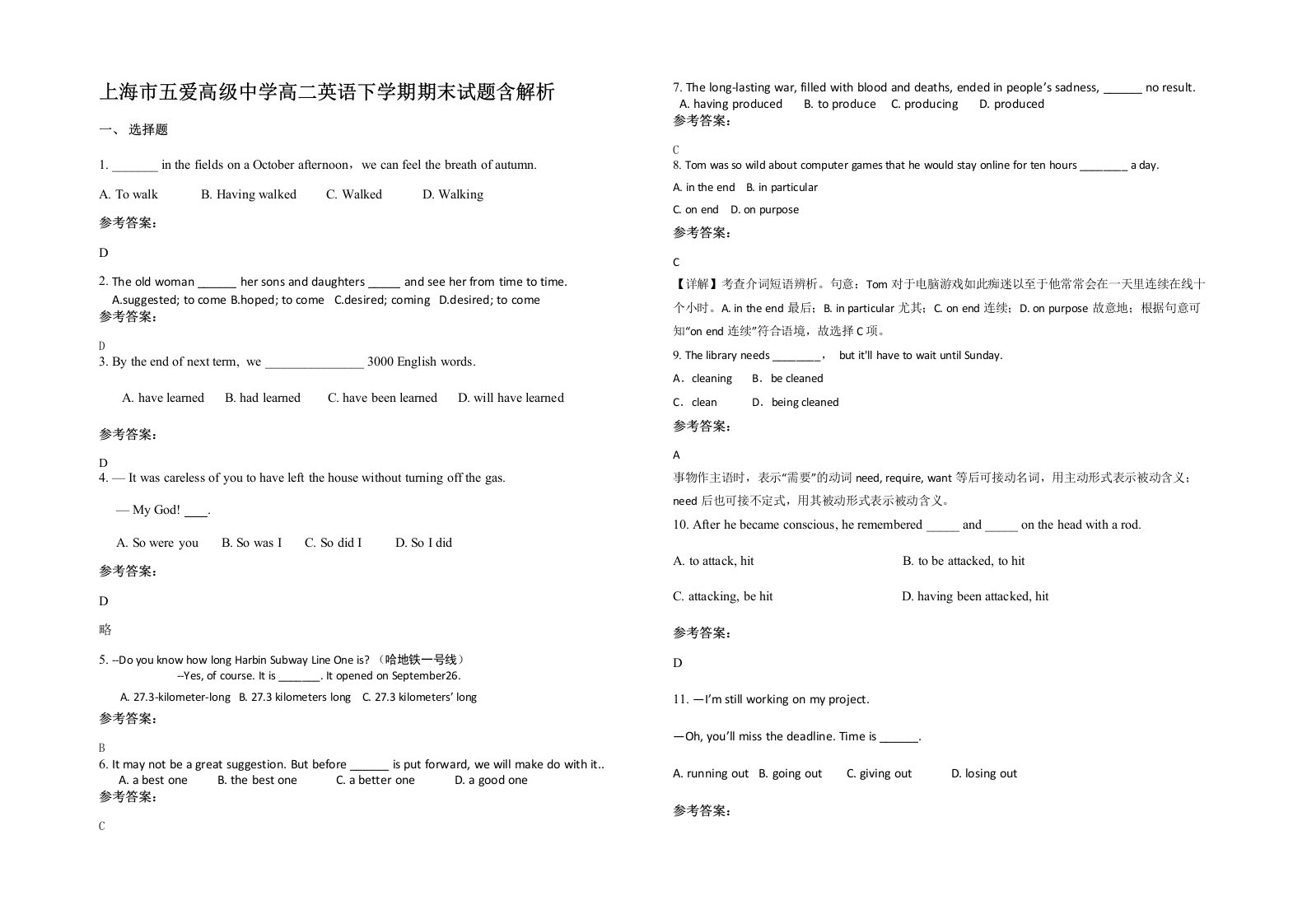 上海市五爱高级中学高二英语下学期期末试题含解析