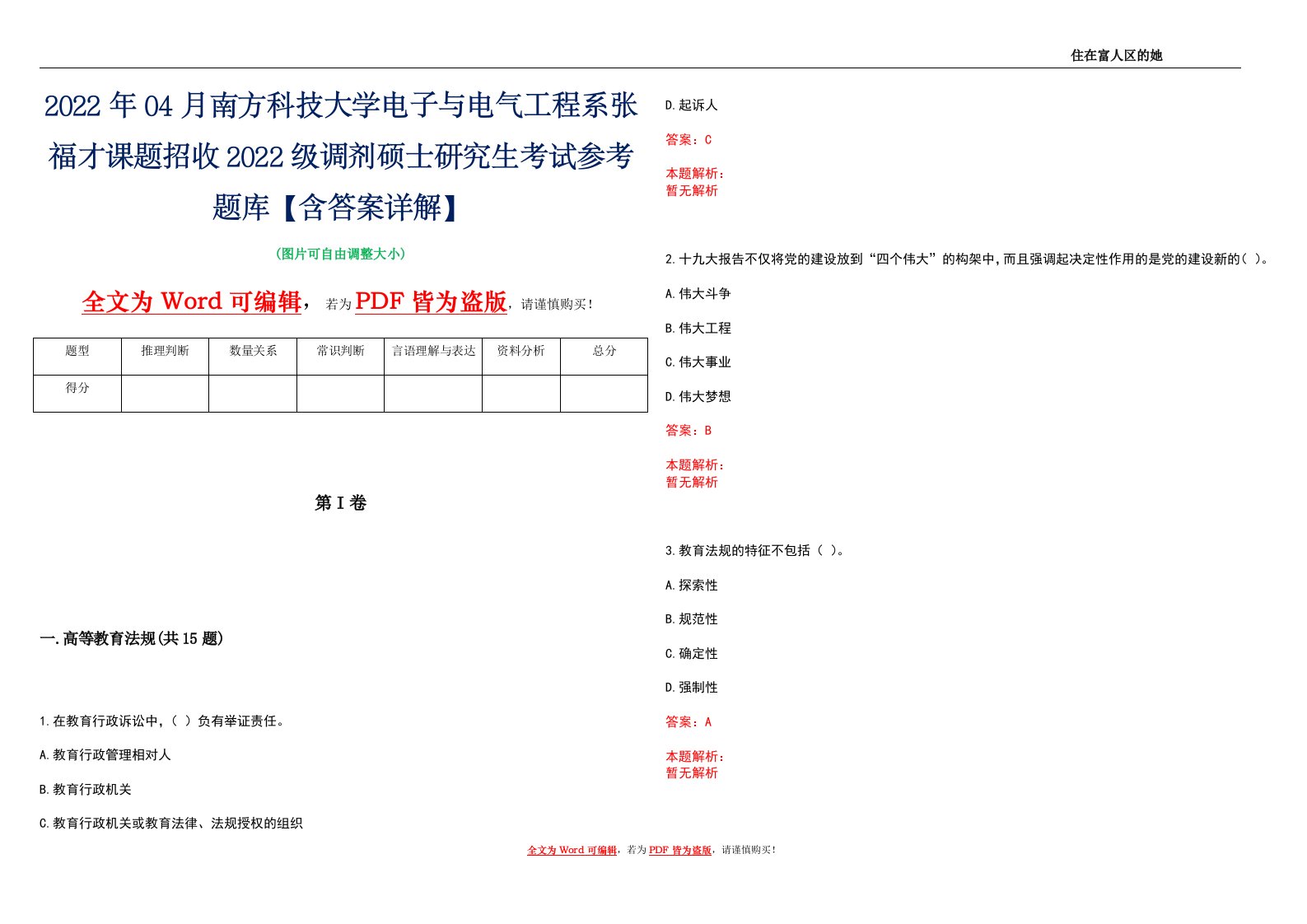 2022年04月南方科技大学电子与电气工程系张福才课题招收2022级调剂硕士研究生考试参考题库【含答案详解】