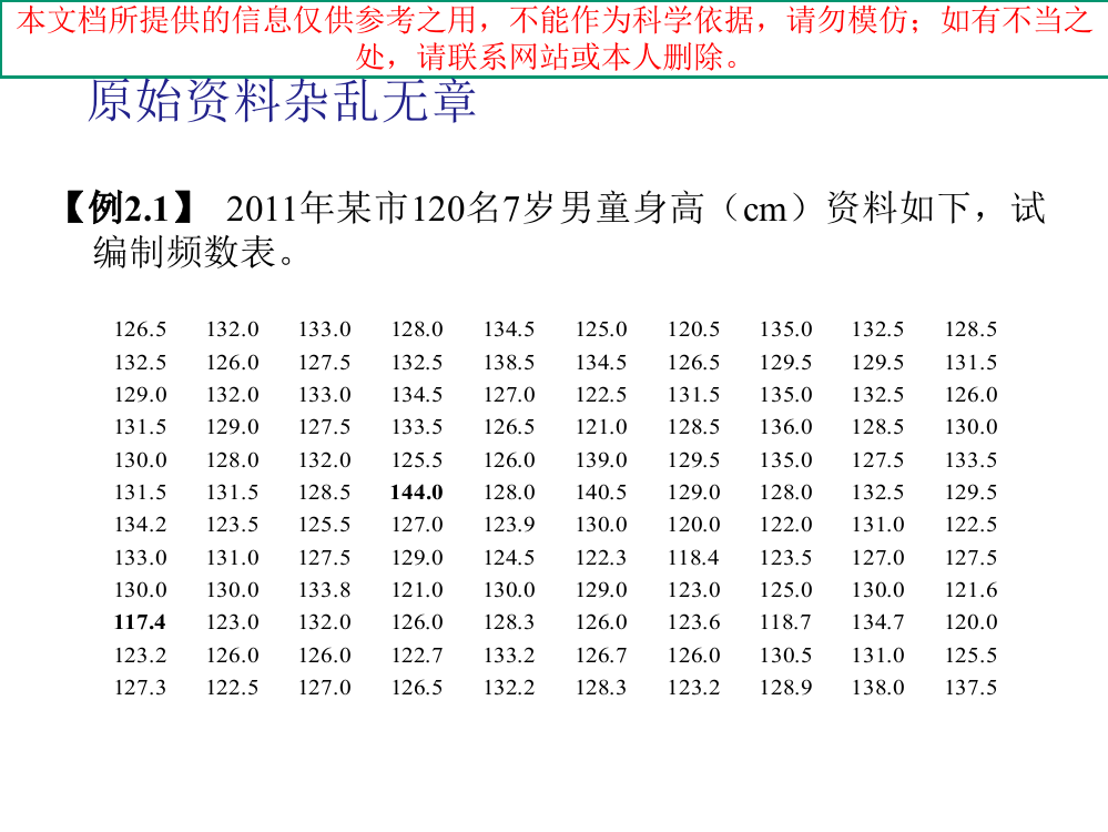 医疗统计学二培训课件