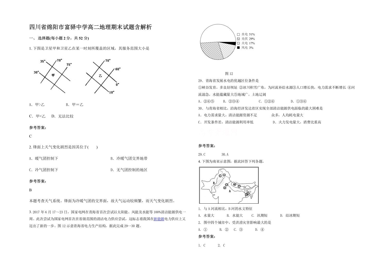 四川省绵阳市富驿中学高二地理期末试题含解析