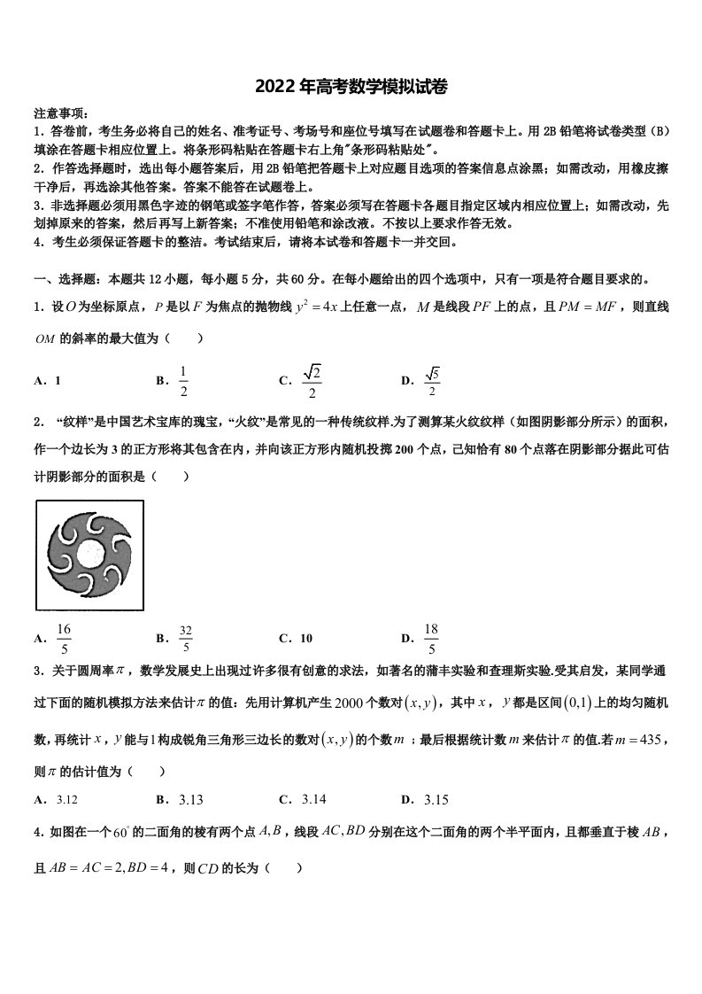 2022届广东省深圳市新安中学高三第三次模拟考试数学试卷含解析