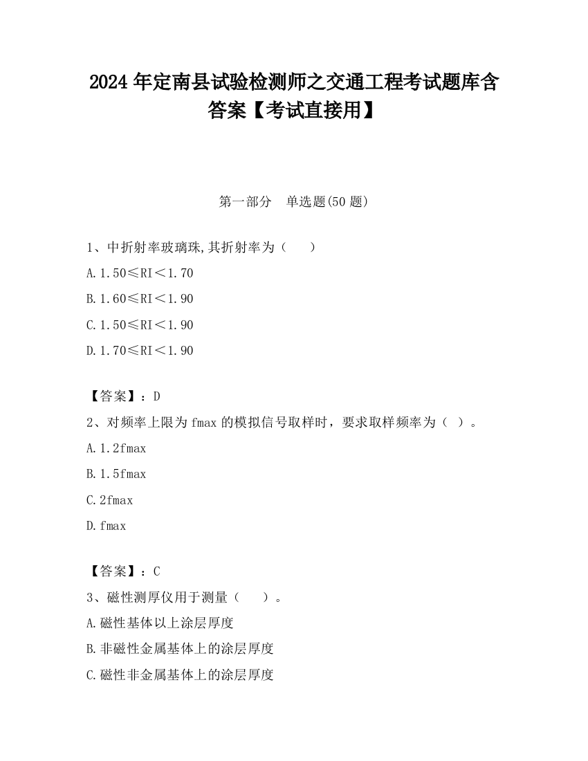 2024年定南县试验检测师之交通工程考试题库含答案【考试直接用】