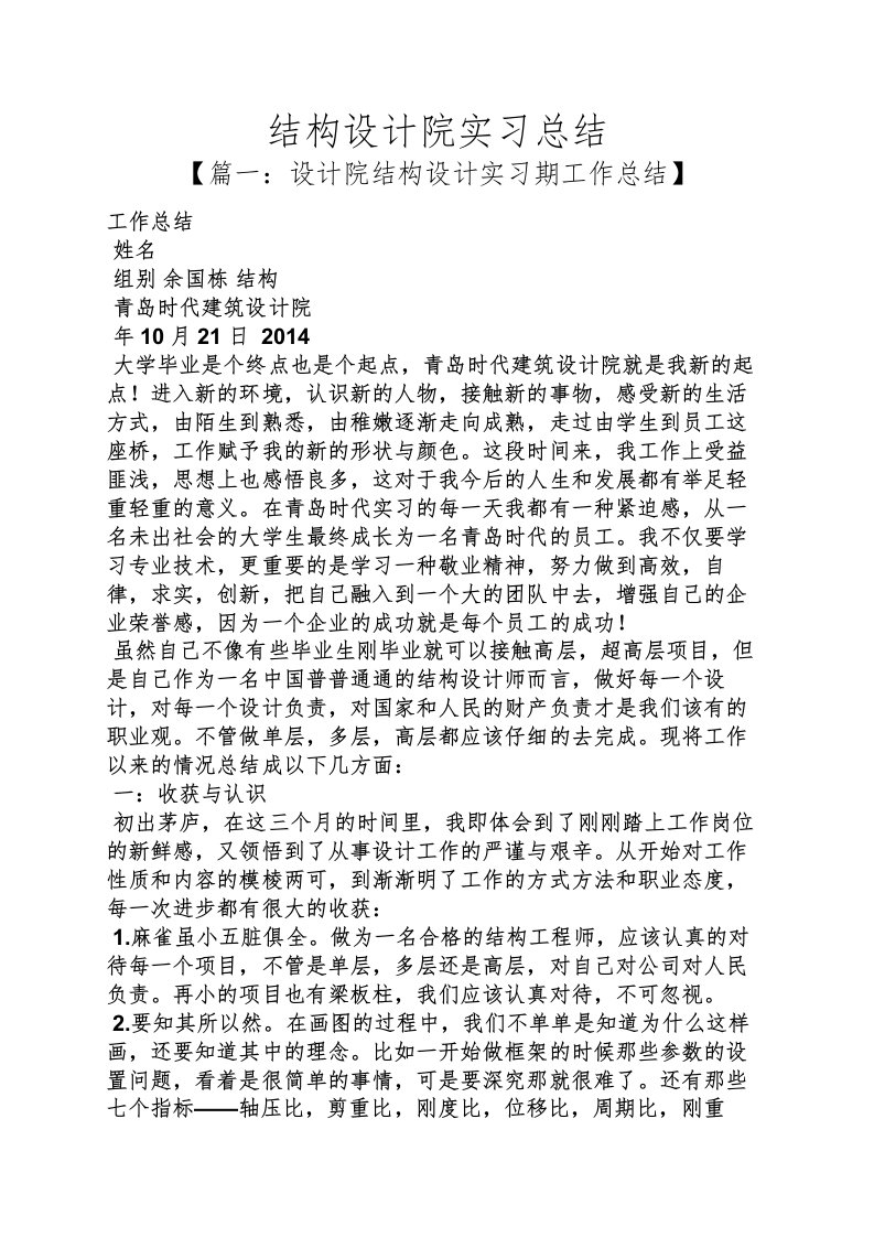 工作总结之结构设计院实习总结