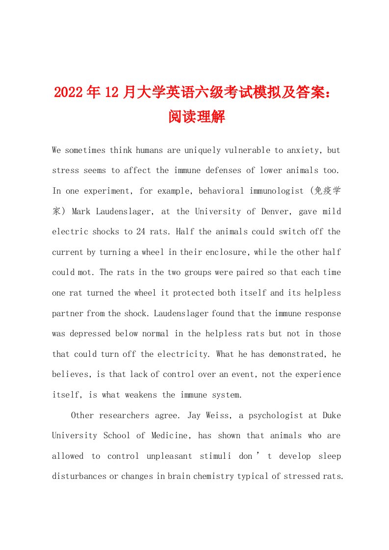 2022年12月大学英语六级考试模拟及答案：阅读理解