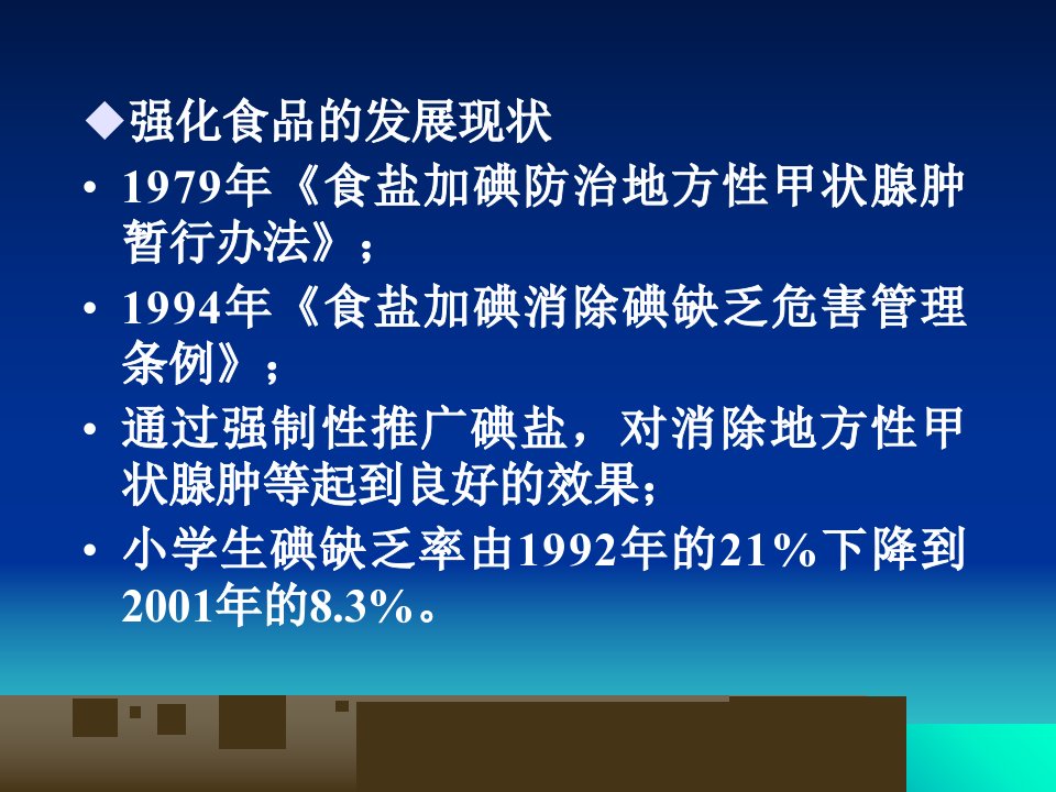 教学课件第九章强化食品加工技术