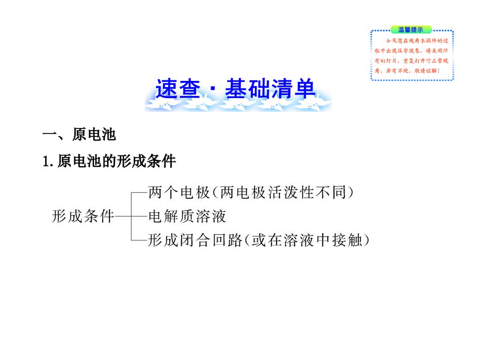 《原电池的形成条》PPT课件