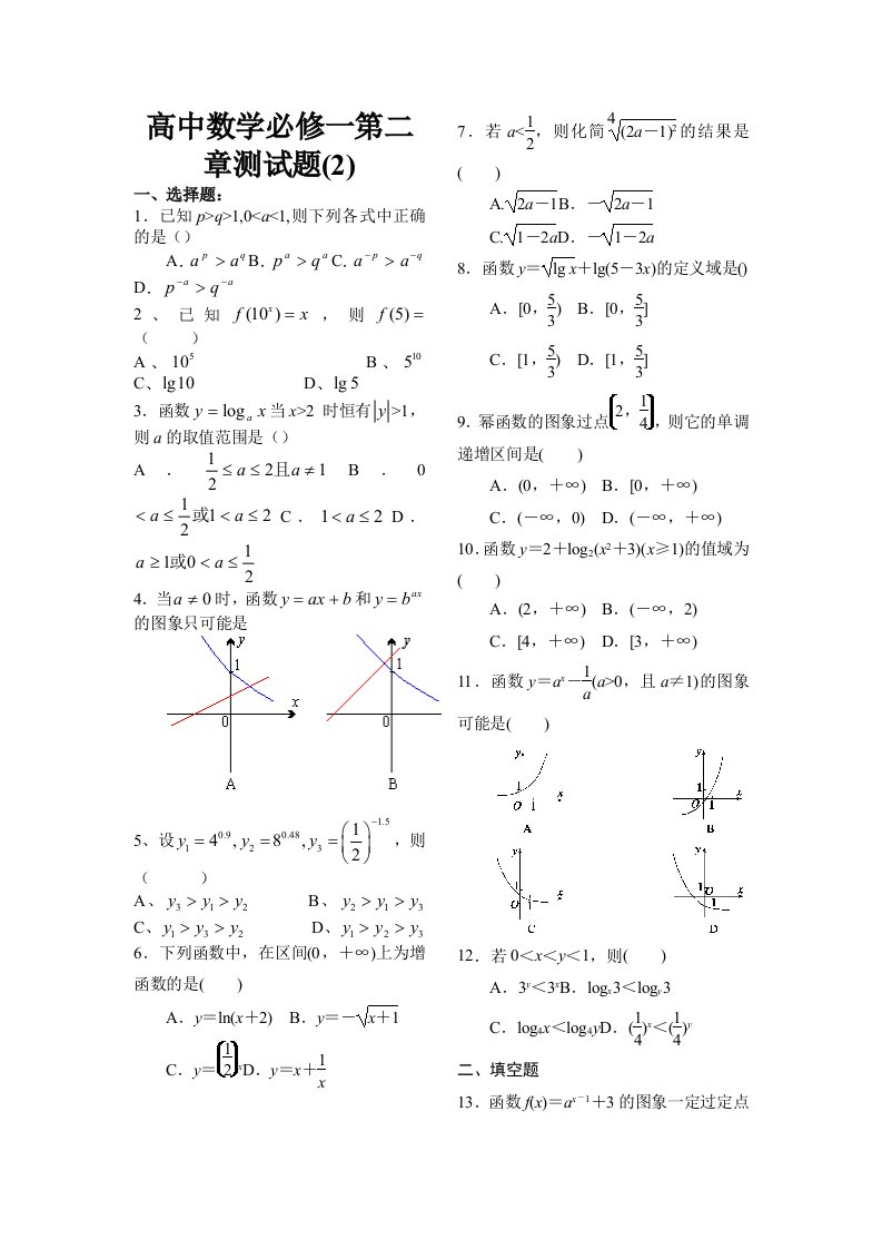 高中数学必修一第二章测试题(含答案)