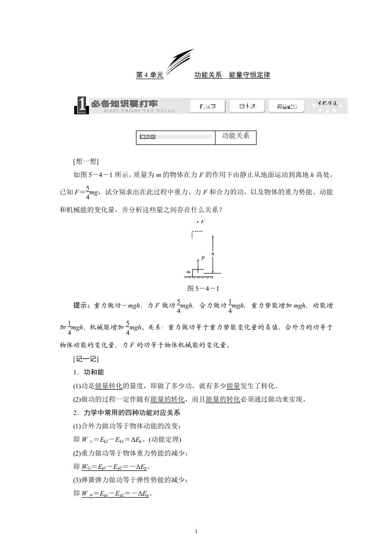 2014届高三物理一轮教学案5.4功能关系能量守恒定律