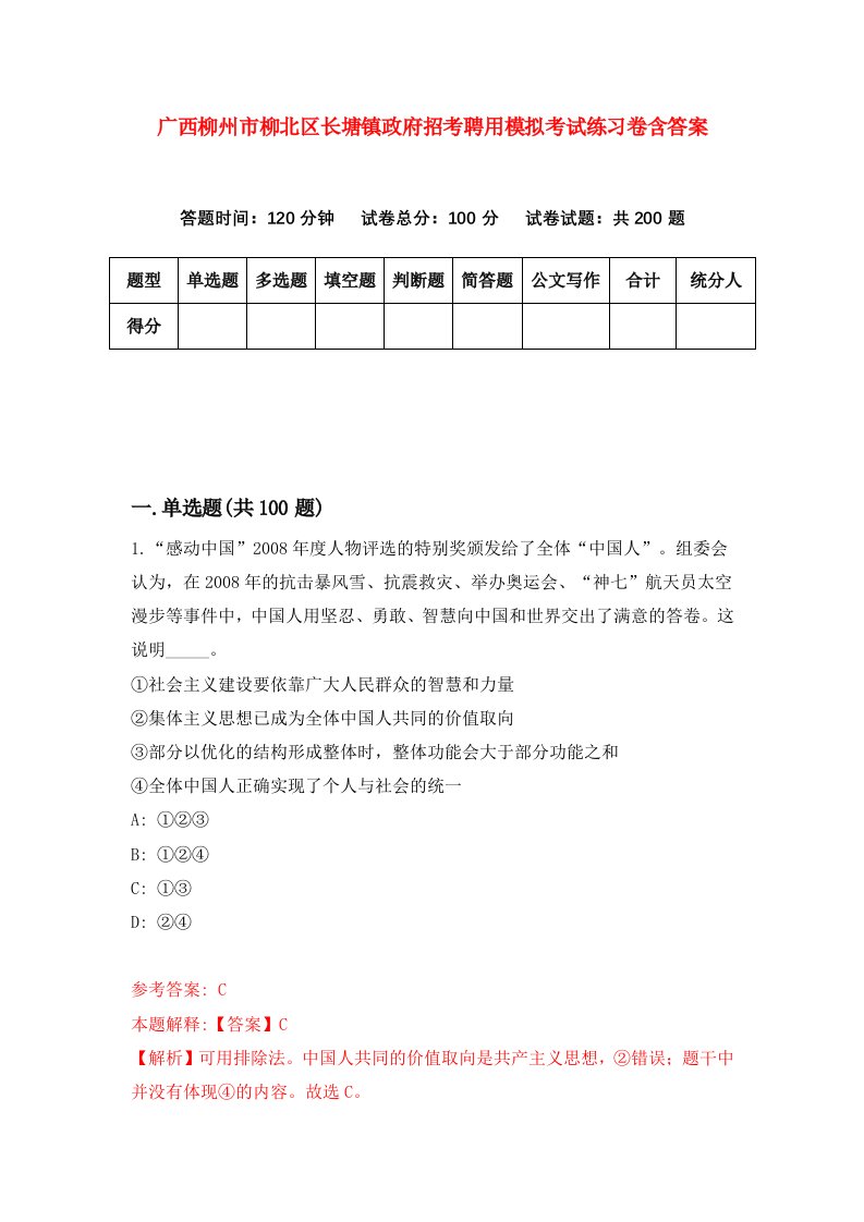 广西柳州市柳北区长塘镇政府招考聘用模拟考试练习卷含答案第8次