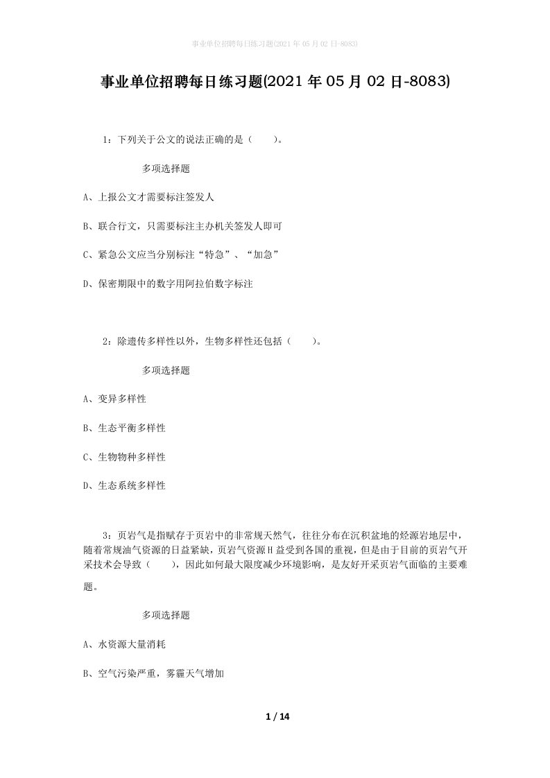 事业单位招聘每日练习题2021年05月02日-8083