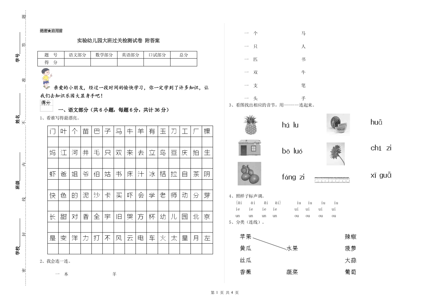 实验幼儿园大班过关检测试卷-附答案