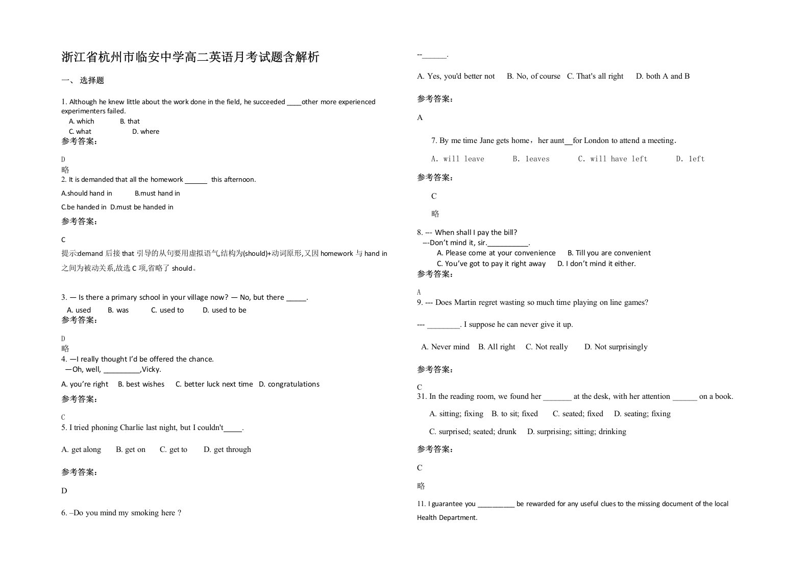 浙江省杭州市临安中学高二英语月考试题含解析