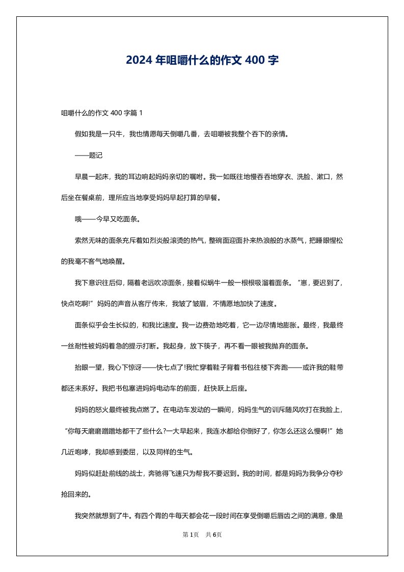 2024年咀嚼什么的作文400字