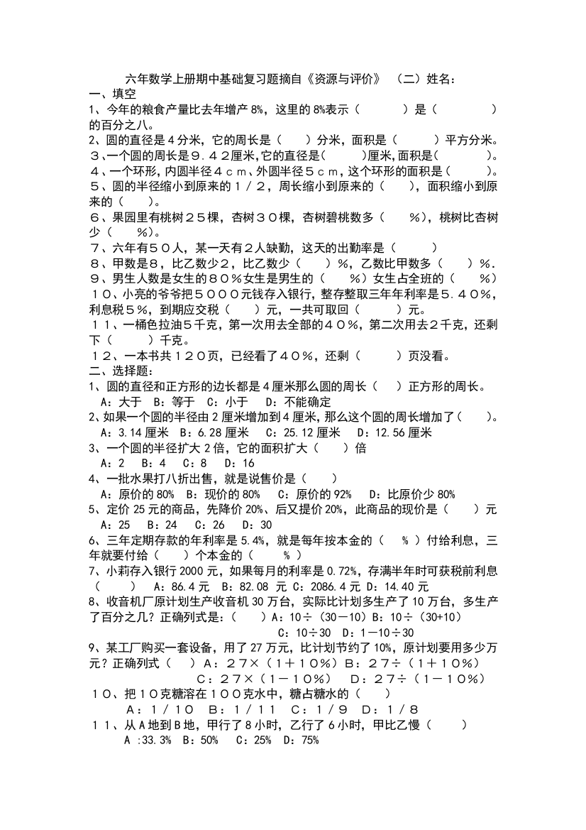 六年数学基础复习题（二）