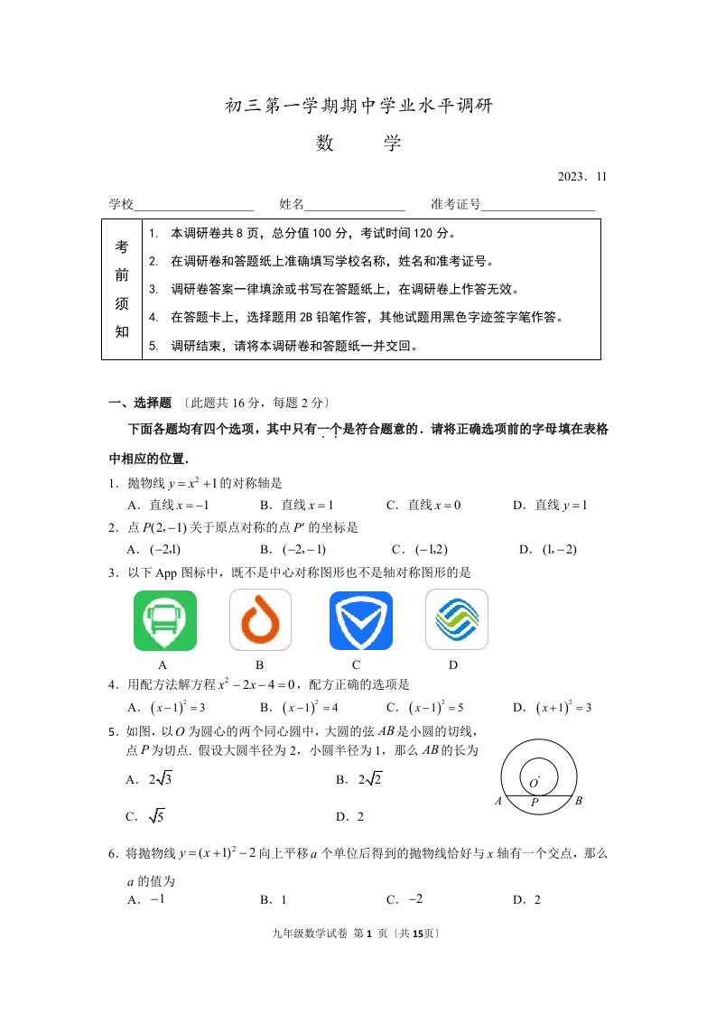 海淀区2023届初三期中数学试题及答案(官方版)