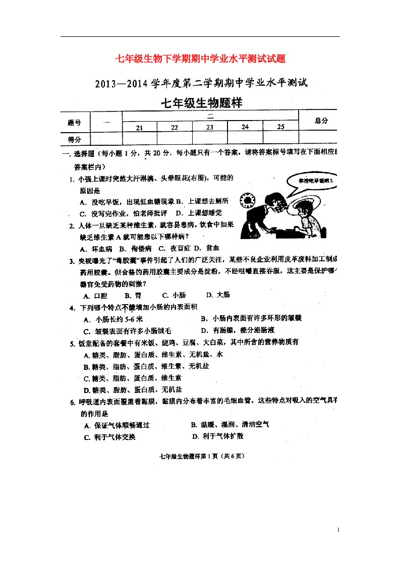 山东省定陶县七级生物下学期期中学业水平测试试题（扫描版）