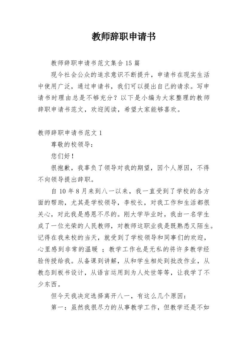 教师辞职申请书_173