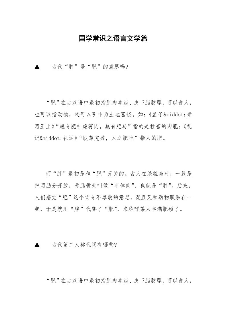 国学常识之语言文学篇