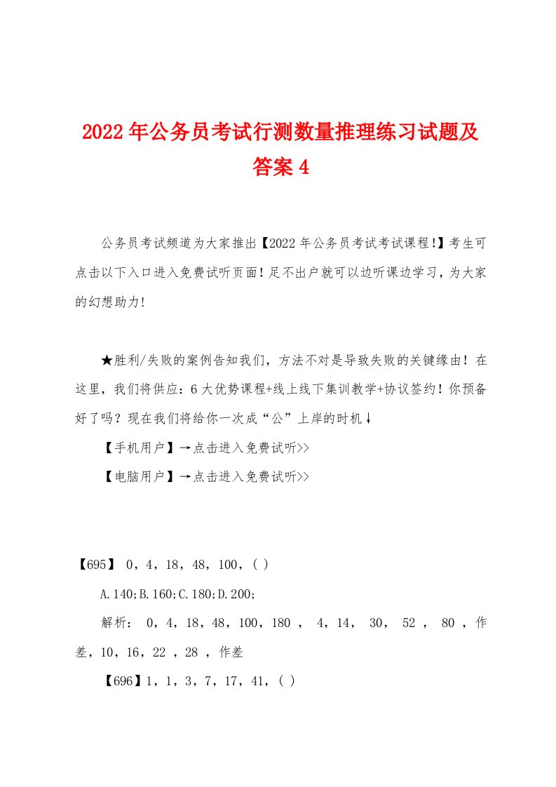 2022年公务员考试行测数量推理练习试题及答案4