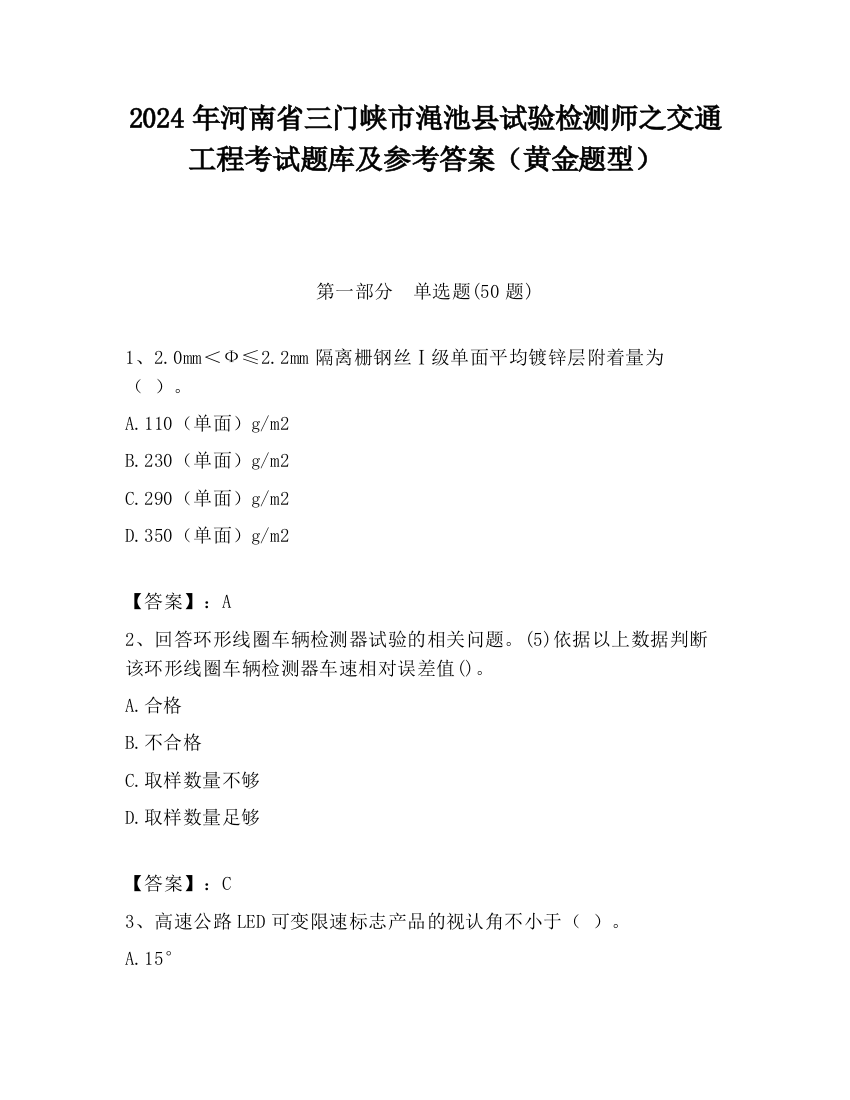 2024年河南省三门峡市渑池县试验检测师之交通工程考试题库及参考答案（黄金题型）