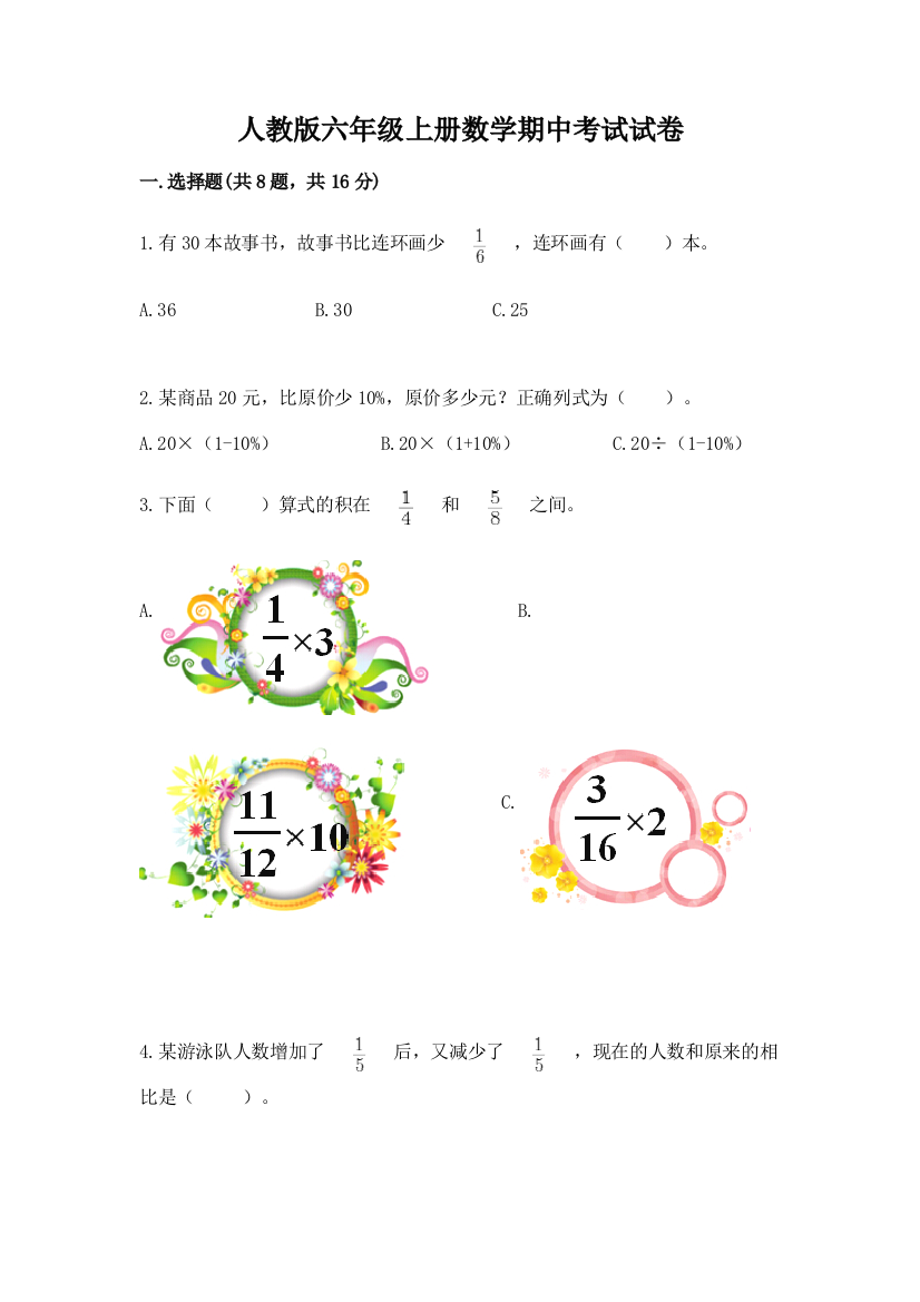 人教版六年级上册数学期中考试试卷含答案(夺分金卷)