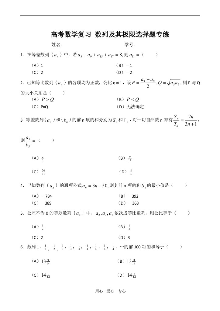 高考数学复习