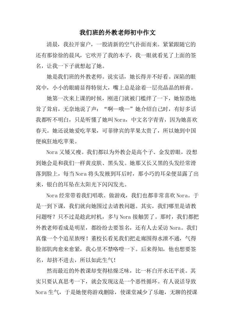 我们班的外教老师初中作文