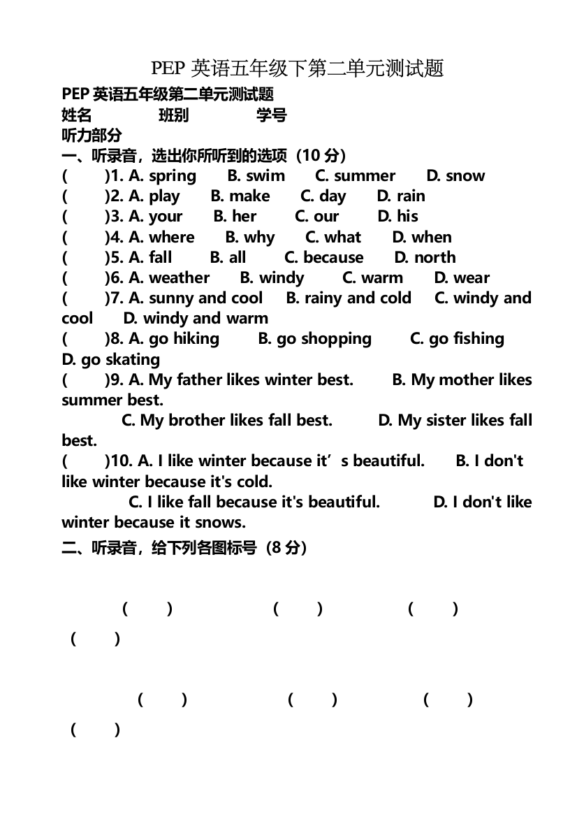 PEP英语五年级下第二单元测试题1