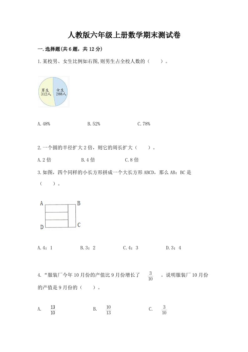 人教版六年级上册数学期末测试卷及答案（真题汇编）