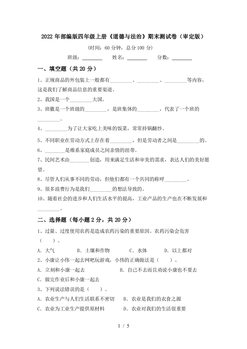 2022年部编版四年级上册《道德与法治》期末测试卷(审定版)