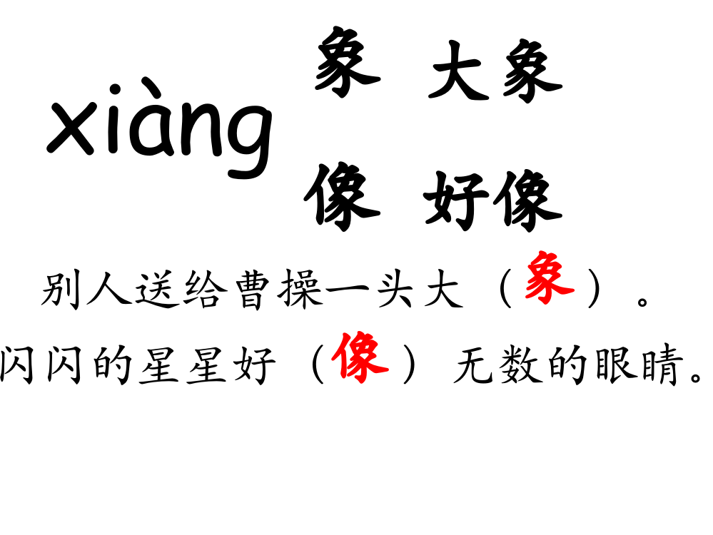 一年级下语文课件-称象4人教新课标