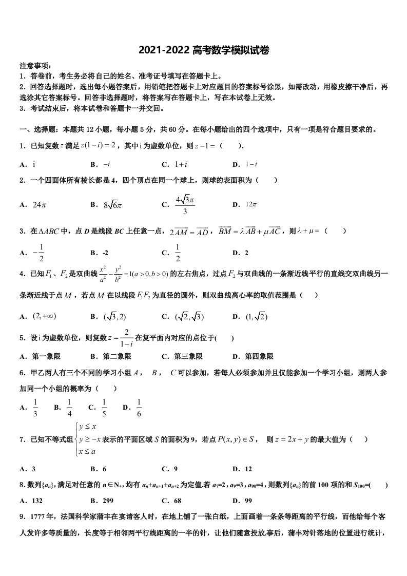 2022届黑龙江省七台河市高三3月份模拟考试数学试题含解析