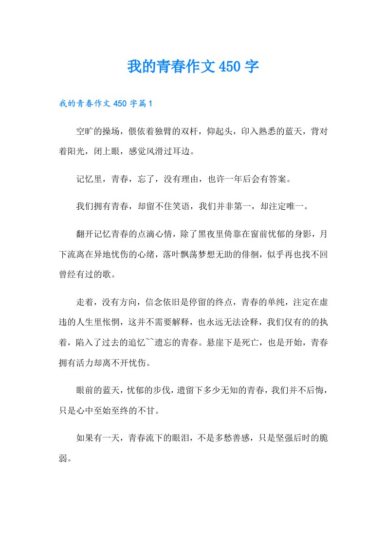 我的青春作文450字