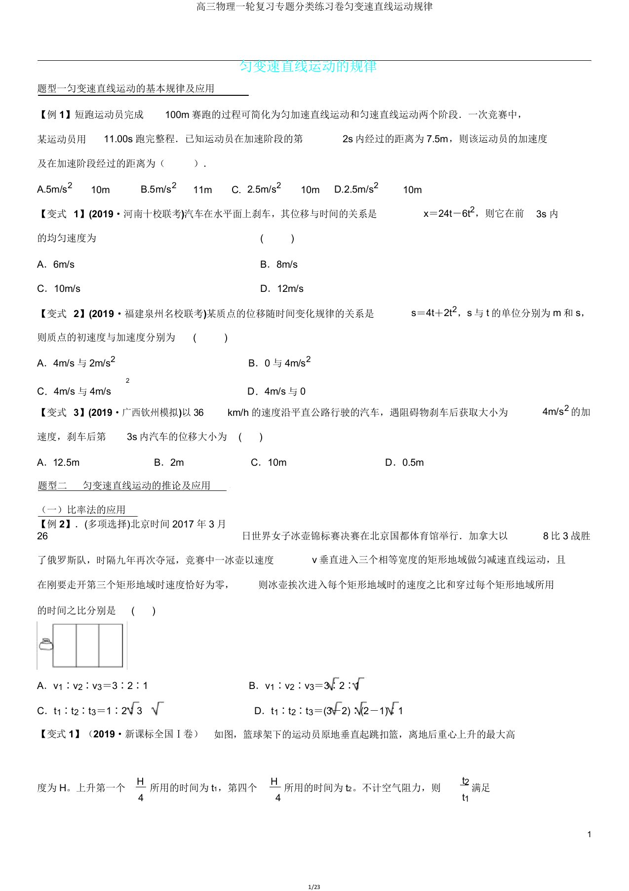 高三物理一轮复习专题分类练习卷匀变速直线运动规律