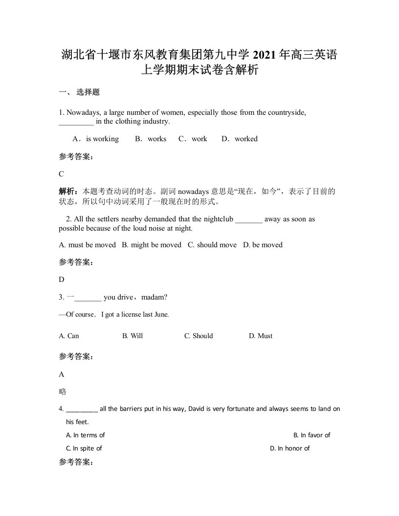 湖北省十堰市东风教育集团第九中学2021年高三英语上学期期末试卷含解析